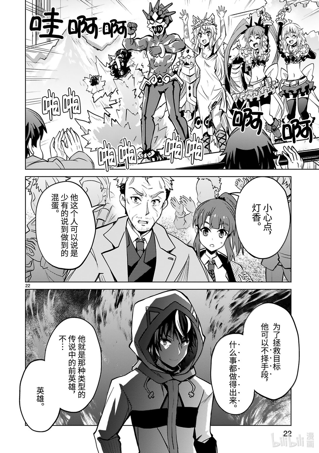 《怪人开发部的黑井津小姐》第49话 正义与邪恶 第24页