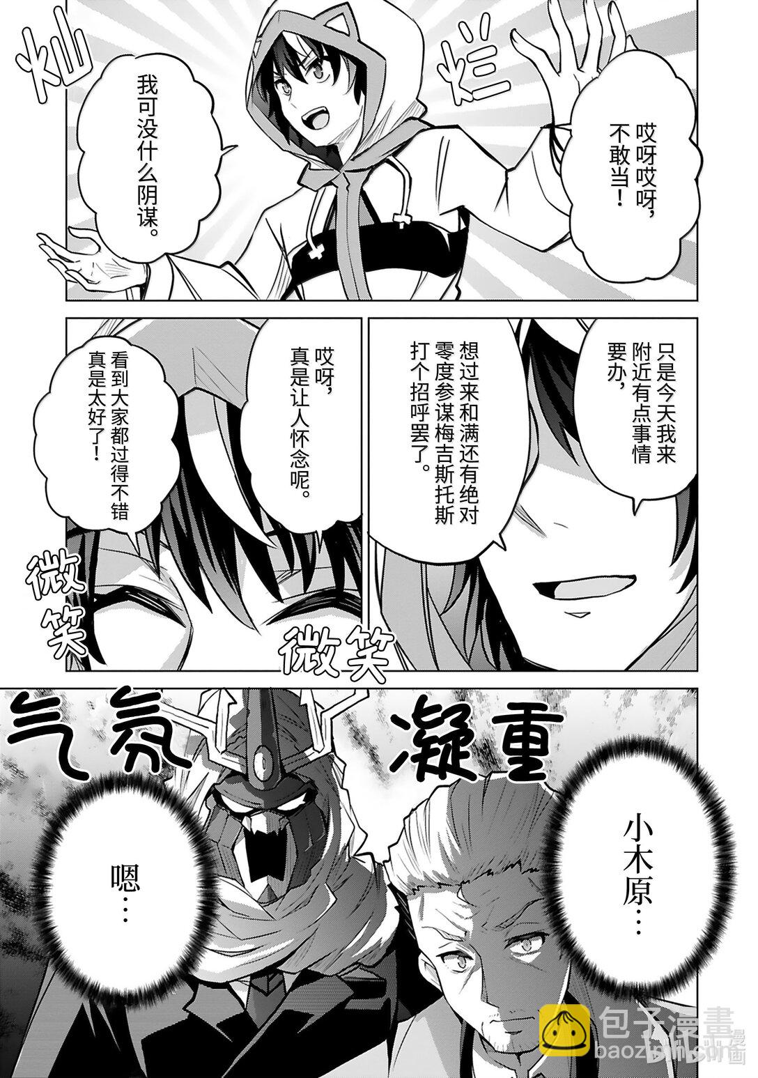 《怪人开发部的黑井津小姐》第49话 正义与邪恶 第25页