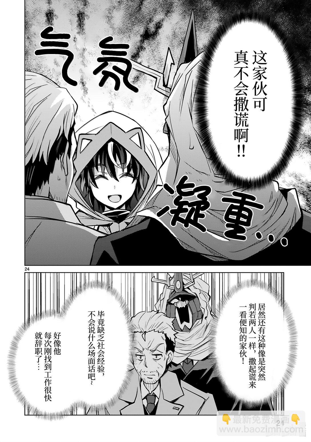 《怪人开发部的黑井津小姐》第49话 正义与邪恶 第26页