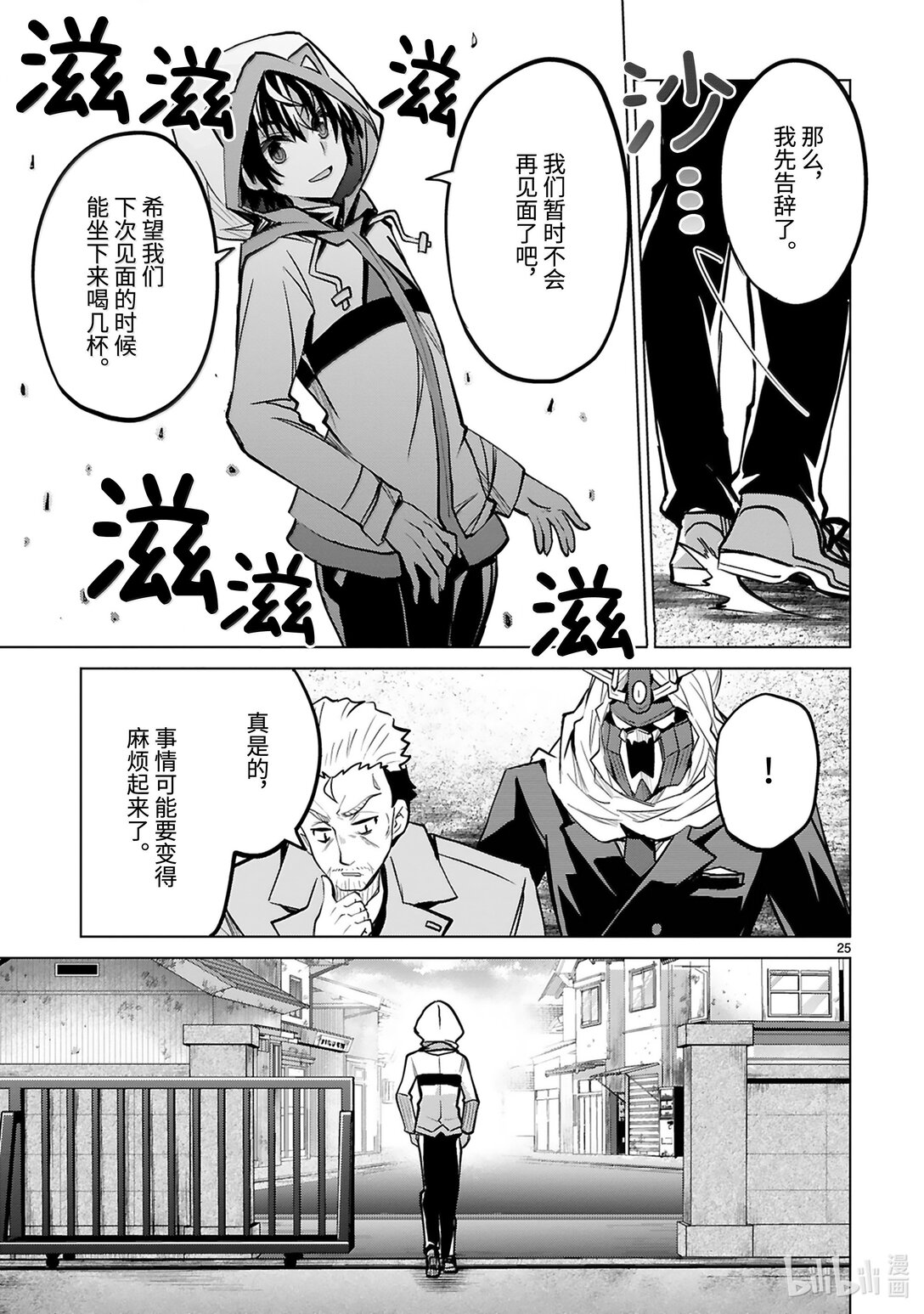 《怪人开发部的黑井津小姐》第49话 正义与邪恶 第27页