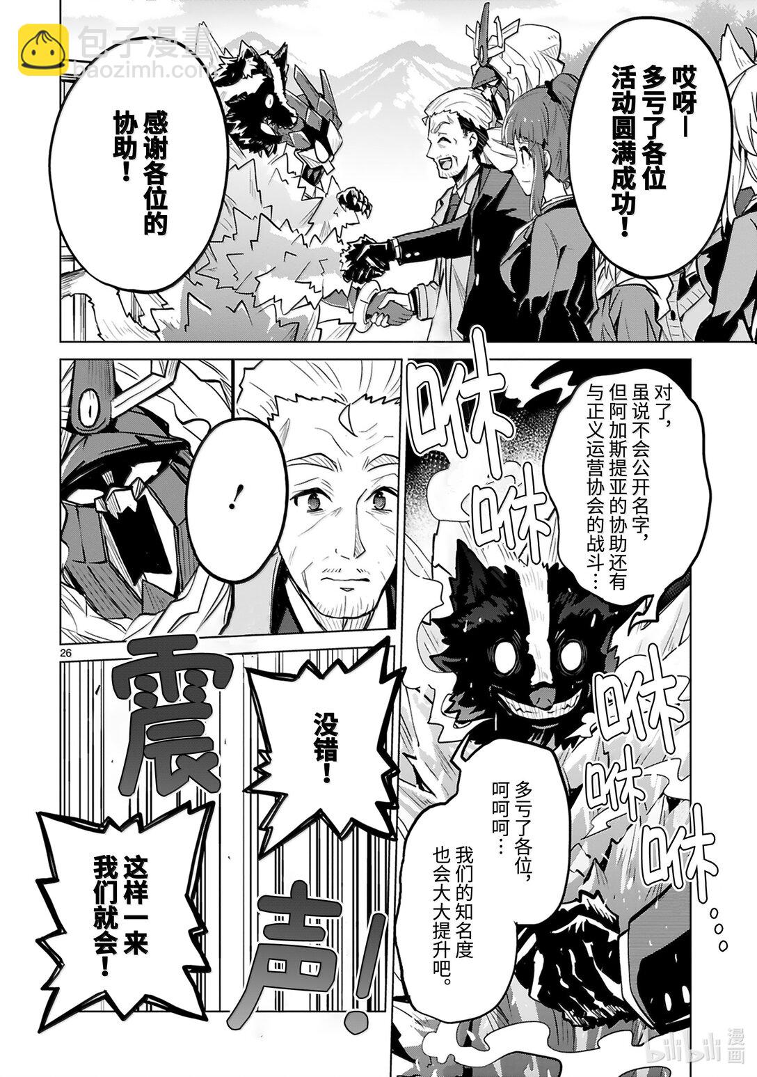 《怪人开发部的黑井津小姐》第49话 正义与邪恶 第28页
