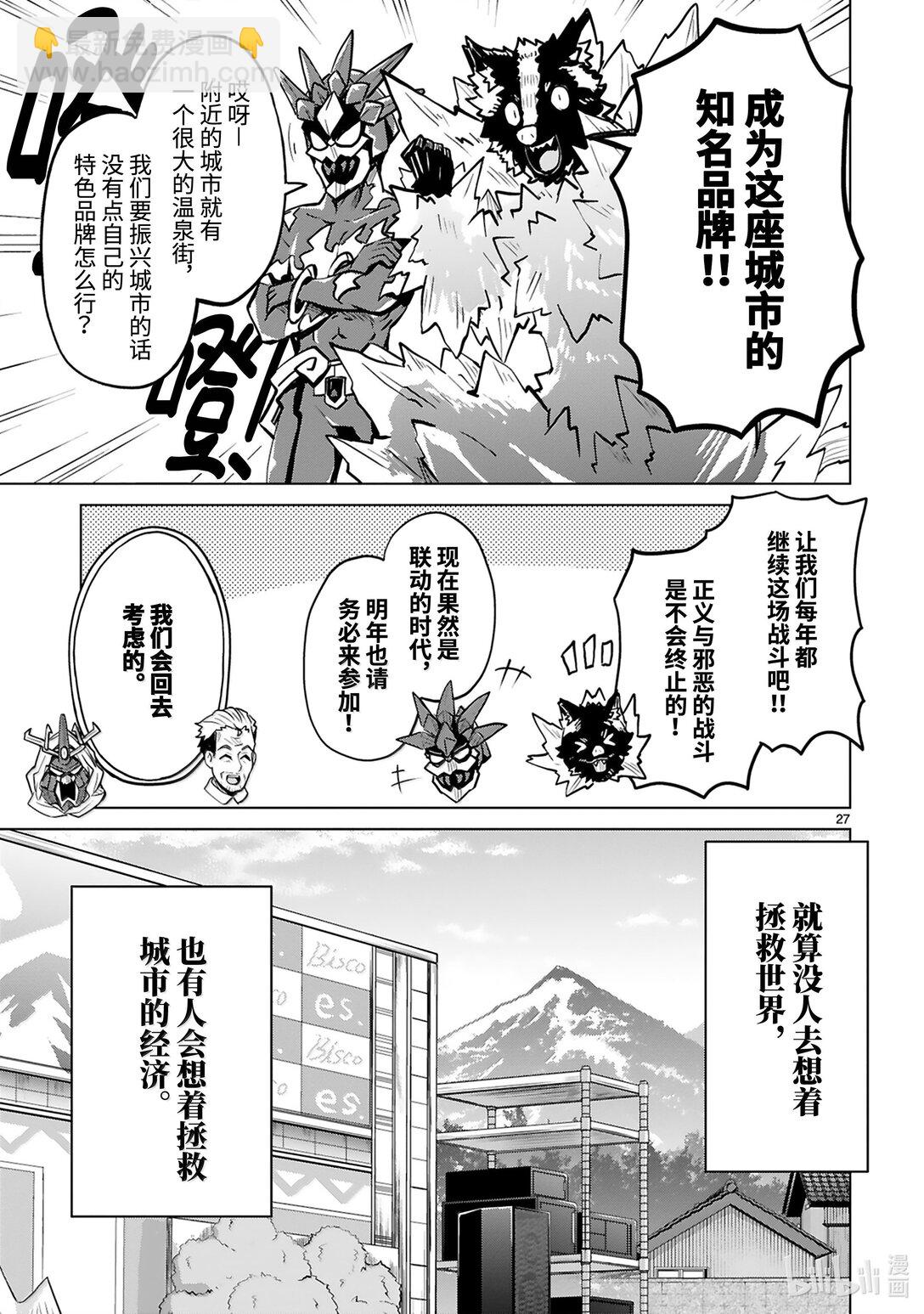 《怪人开发部的黑井津小姐》第49话 正义与邪恶 第29页