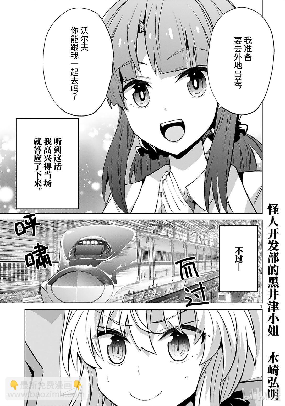 《怪人开发部的黑井津小姐》第49话 正义与邪恶 第3页