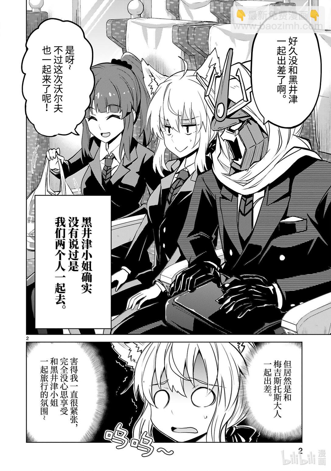 《怪人开发部的黑井津小姐》第49话 正义与邪恶 第4页