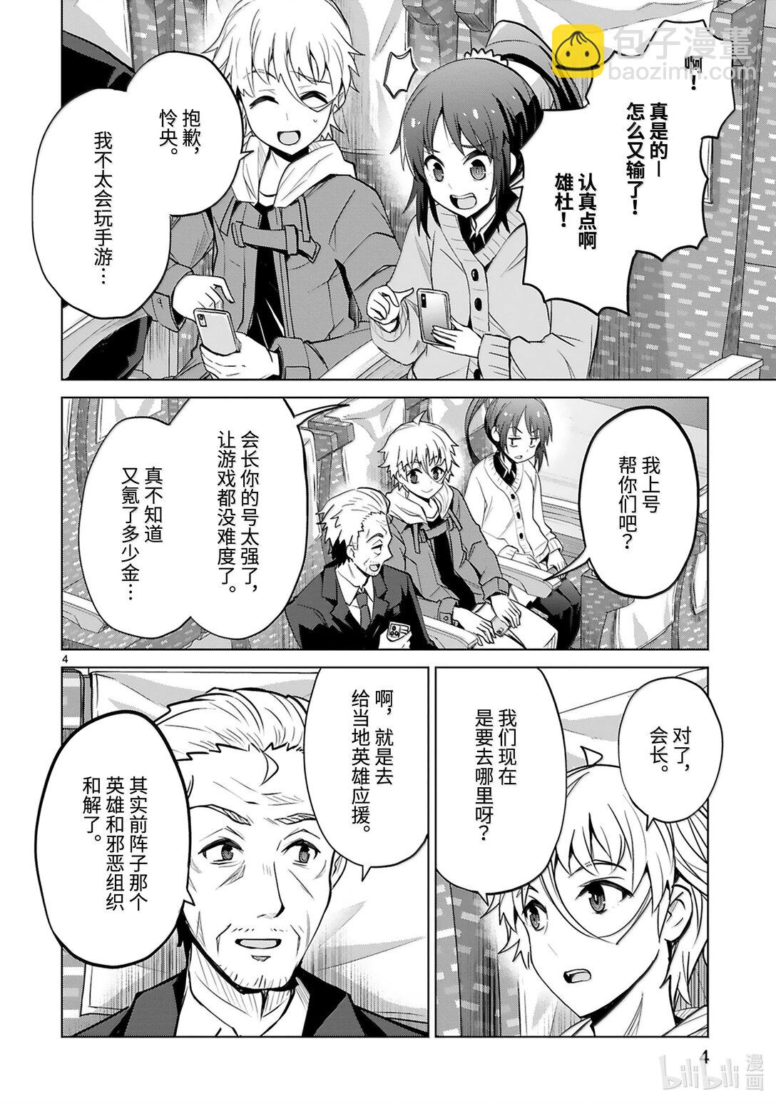 《怪人开发部的黑井津小姐》第49话 正义与邪恶 第6页