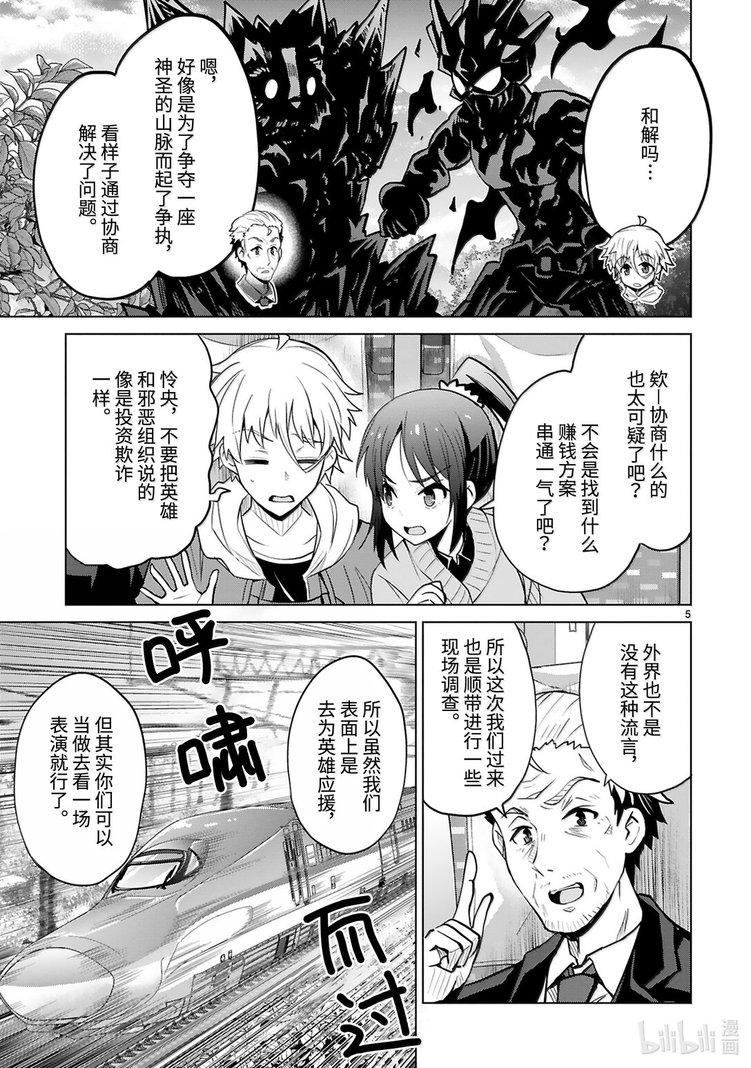 《怪人开发部的黑井津小姐》第49话 正义与邪恶 第7页