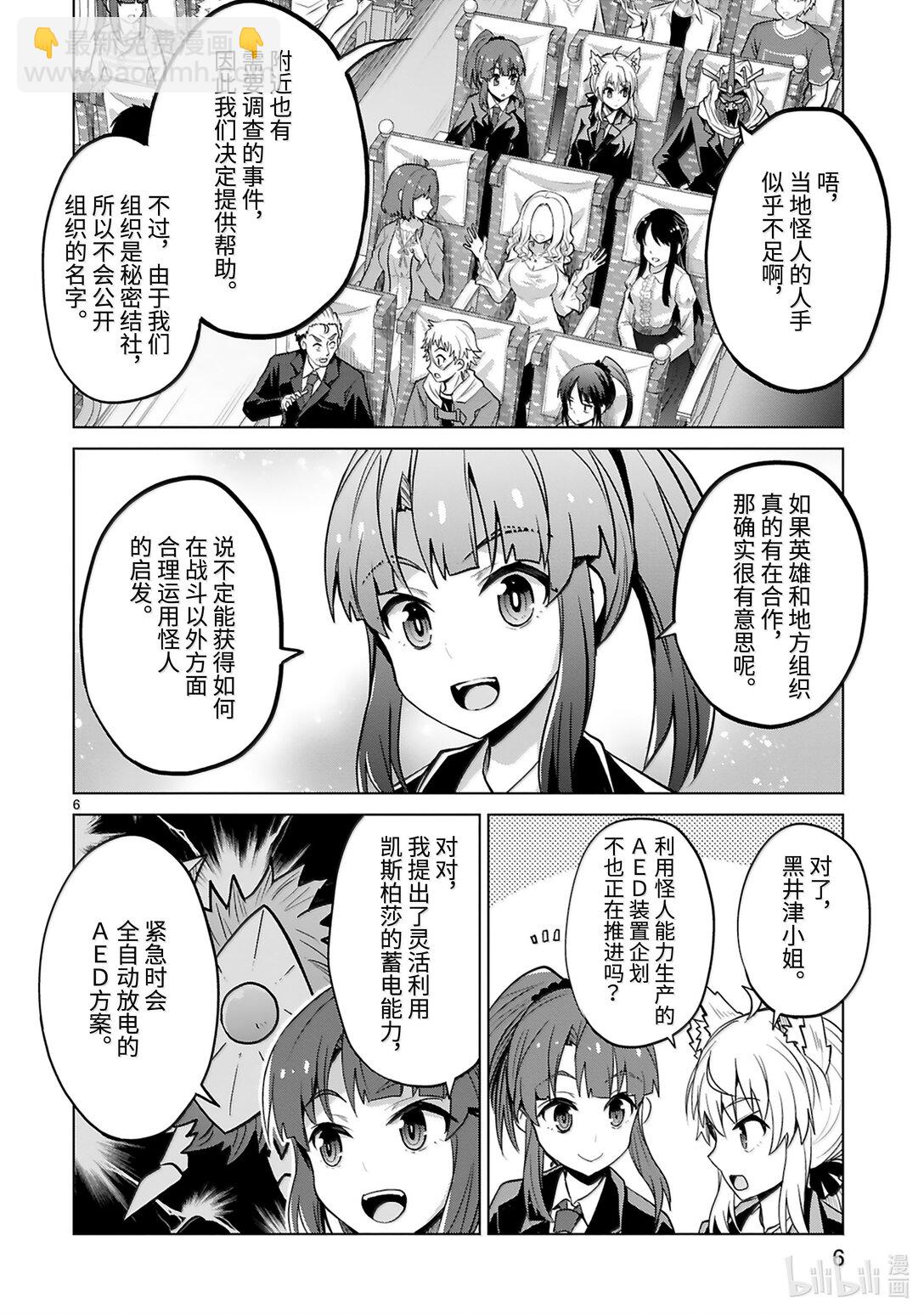 《怪人开发部的黑井津小姐》第49话 正义与邪恶 第8页