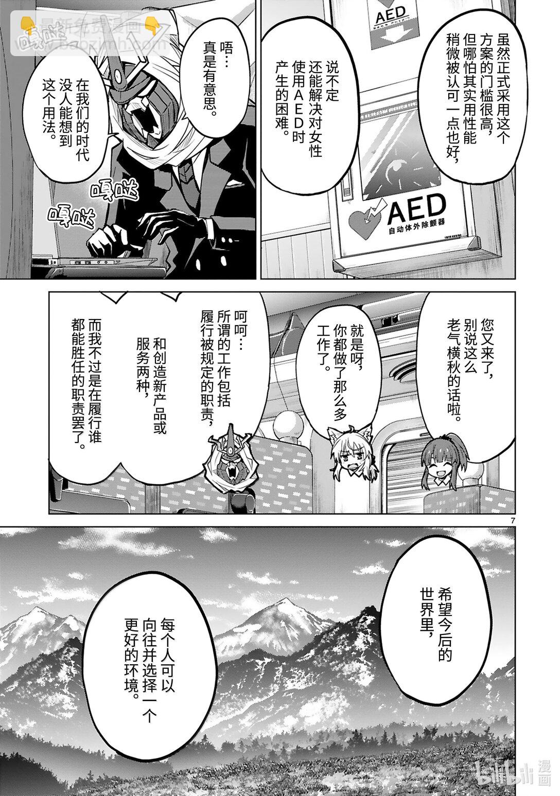 《怪人开发部的黑井津小姐》第49话 正义与邪恶 第9页