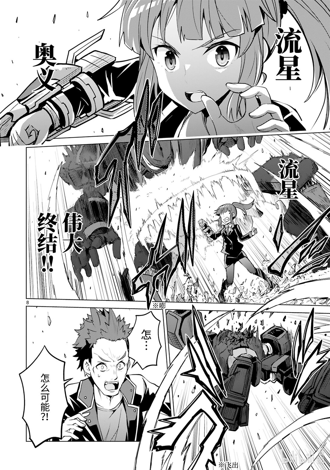 《怪人开发部的黑井津小姐》第51话 真正的剑神（后篇） 第10页