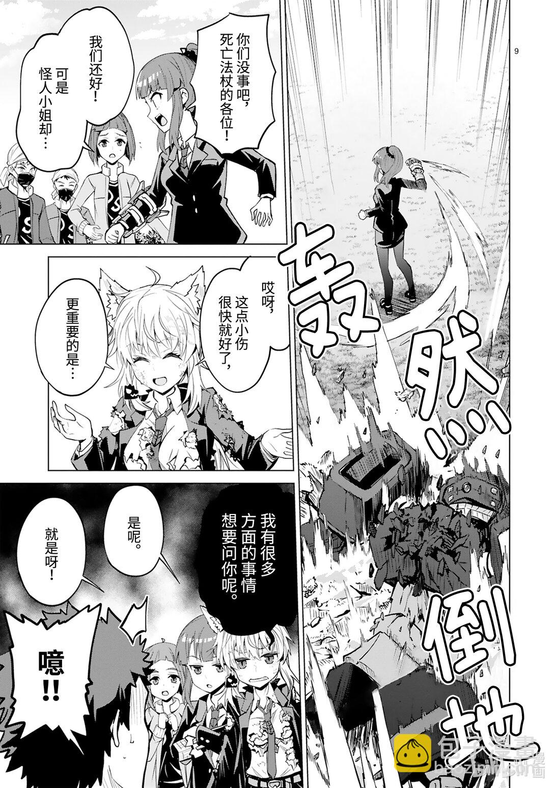 《怪人开发部的黑井津小姐》第51话 真正的剑神（后篇） 第11页