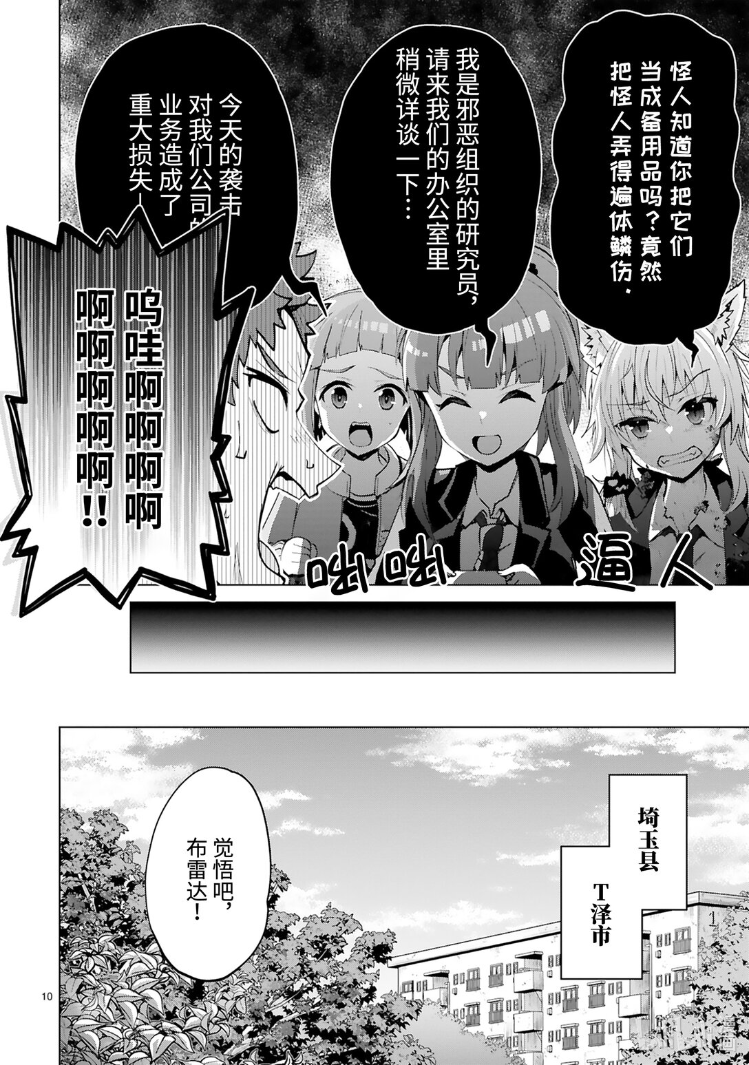 《怪人开发部的黑井津小姐》第51话 真正的剑神（后篇） 第12页