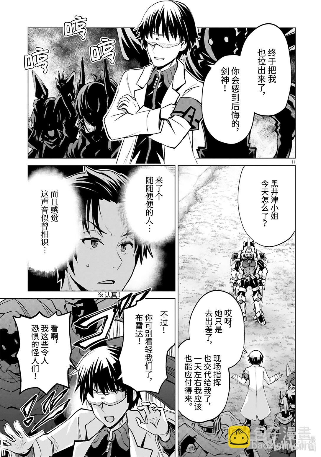 《怪人开发部的黑井津小姐》第51话 真正的剑神（后篇） 第13页
