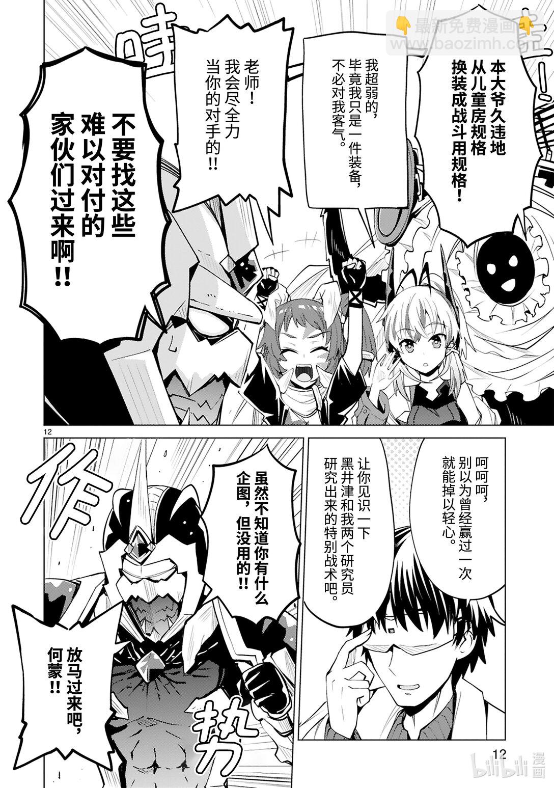 《怪人开发部的黑井津小姐》第51话 真正的剑神（后篇） 第14页