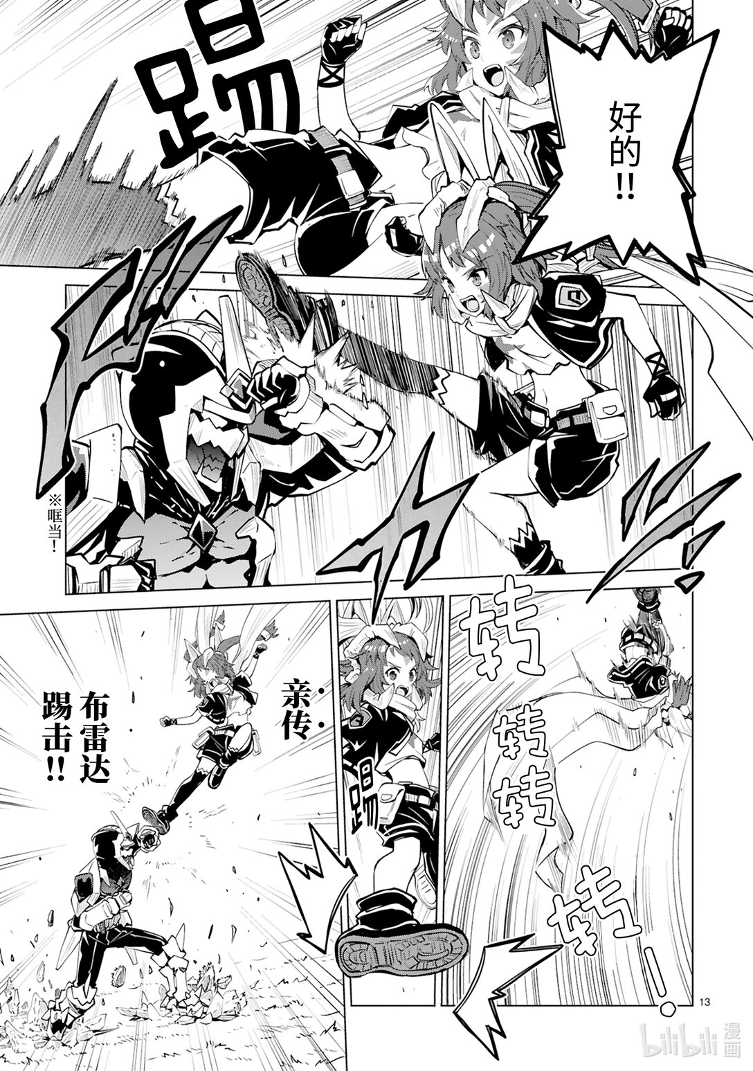 《怪人开发部的黑井津小姐》第51话 真正的剑神（后篇） 第15页