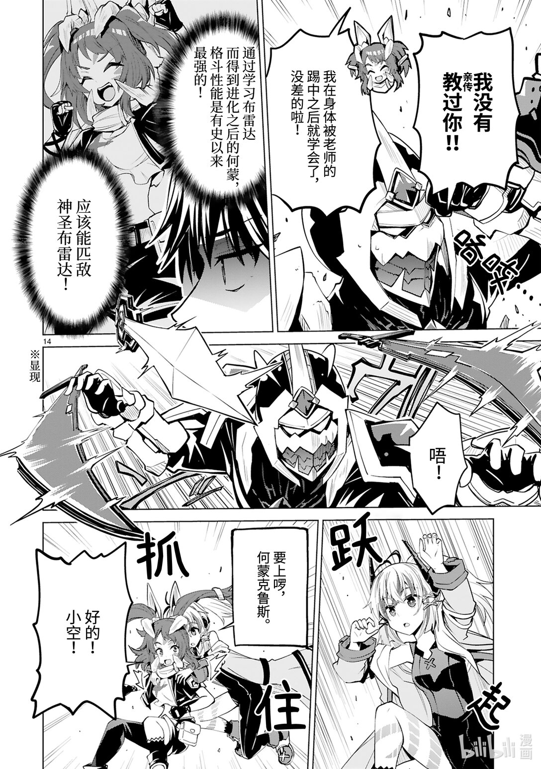 《怪人开发部的黑井津小姐》第51话 真正的剑神（后篇） 第16页