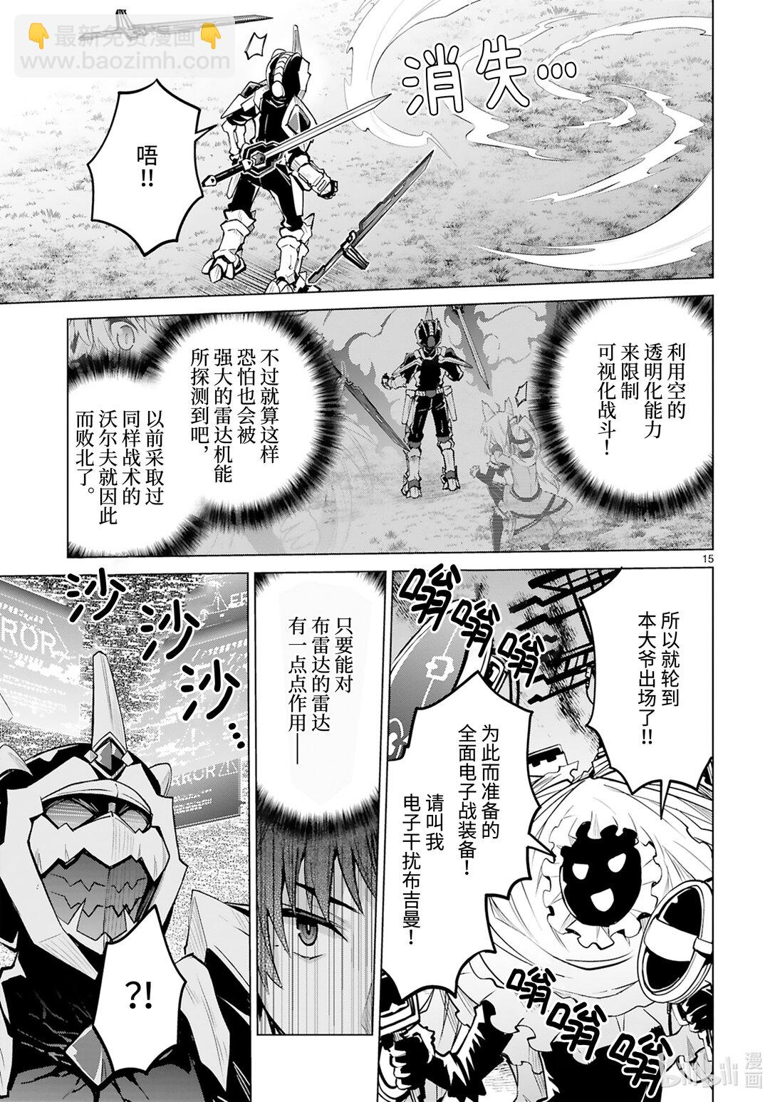 《怪人开发部的黑井津小姐》第51话 真正的剑神（后篇） 第17页