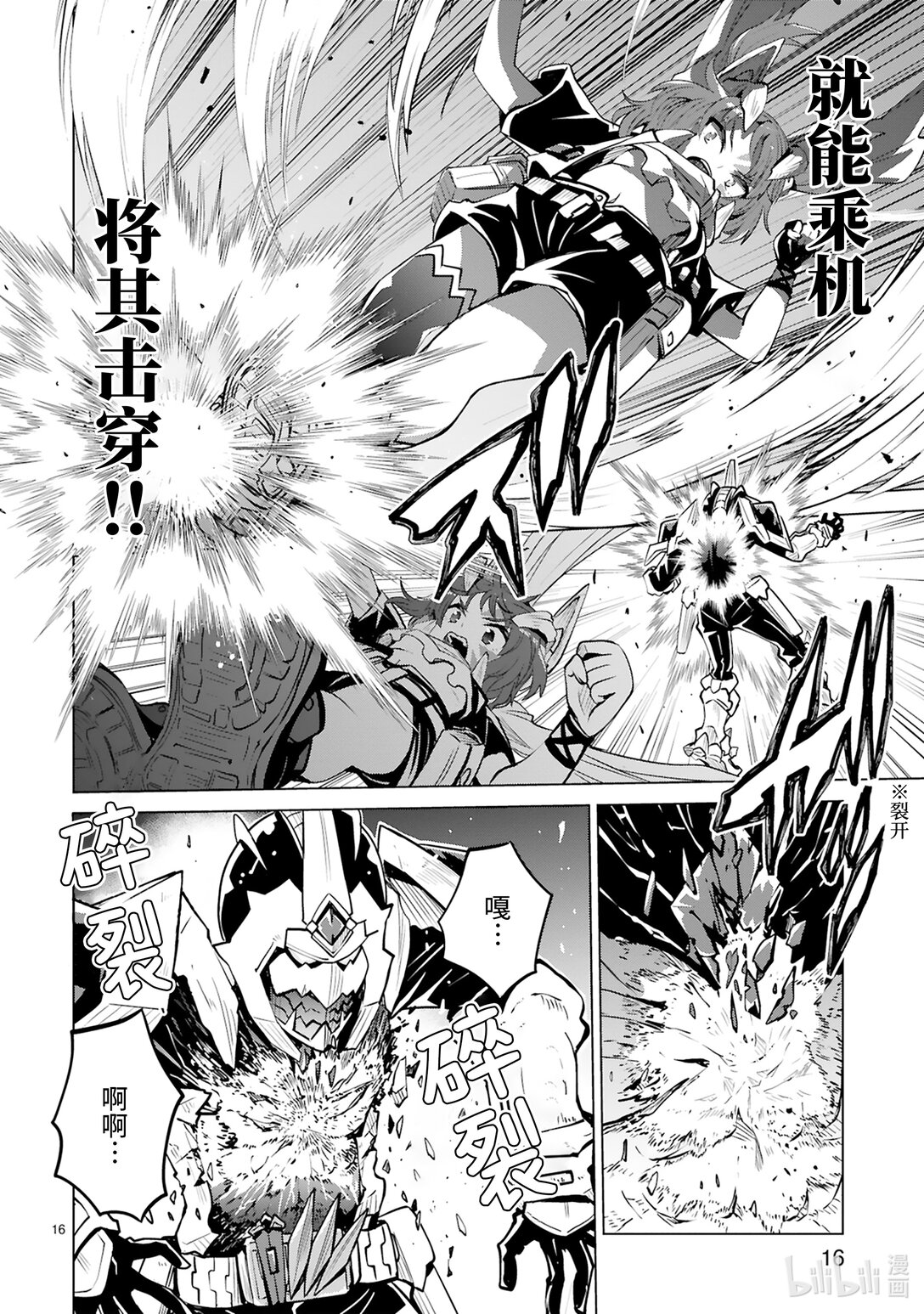 《怪人开发部的黑井津小姐》第51话 真正的剑神（后篇） 第18页