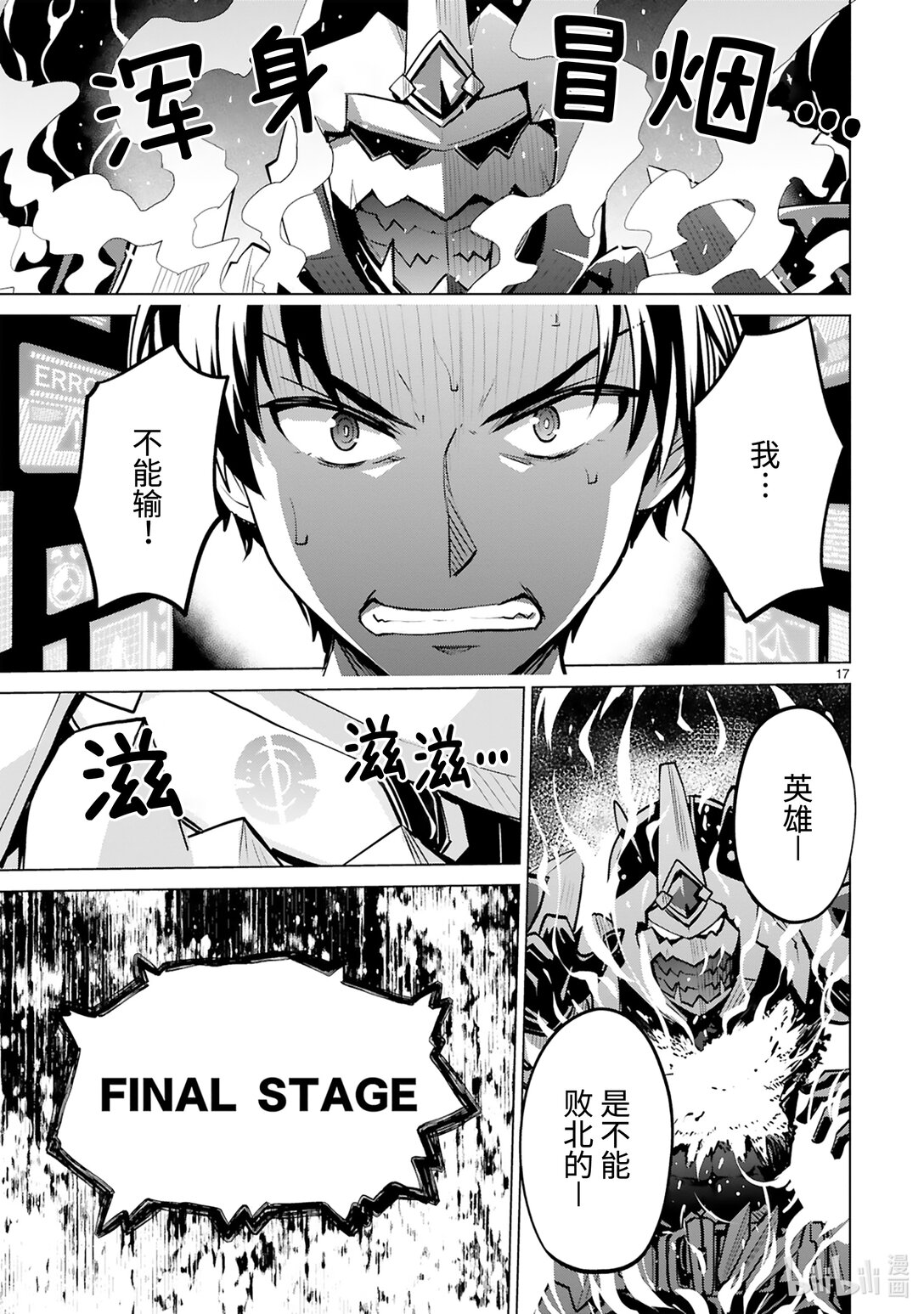 《怪人开发部的黑井津小姐》第51话 真正的剑神（后篇） 第19页