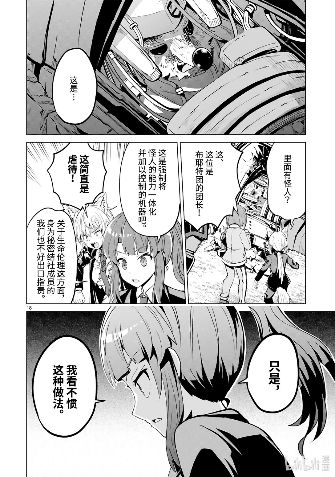 《怪人开发部的黑井津小姐》第51话 真正的剑神（后篇） 第20页