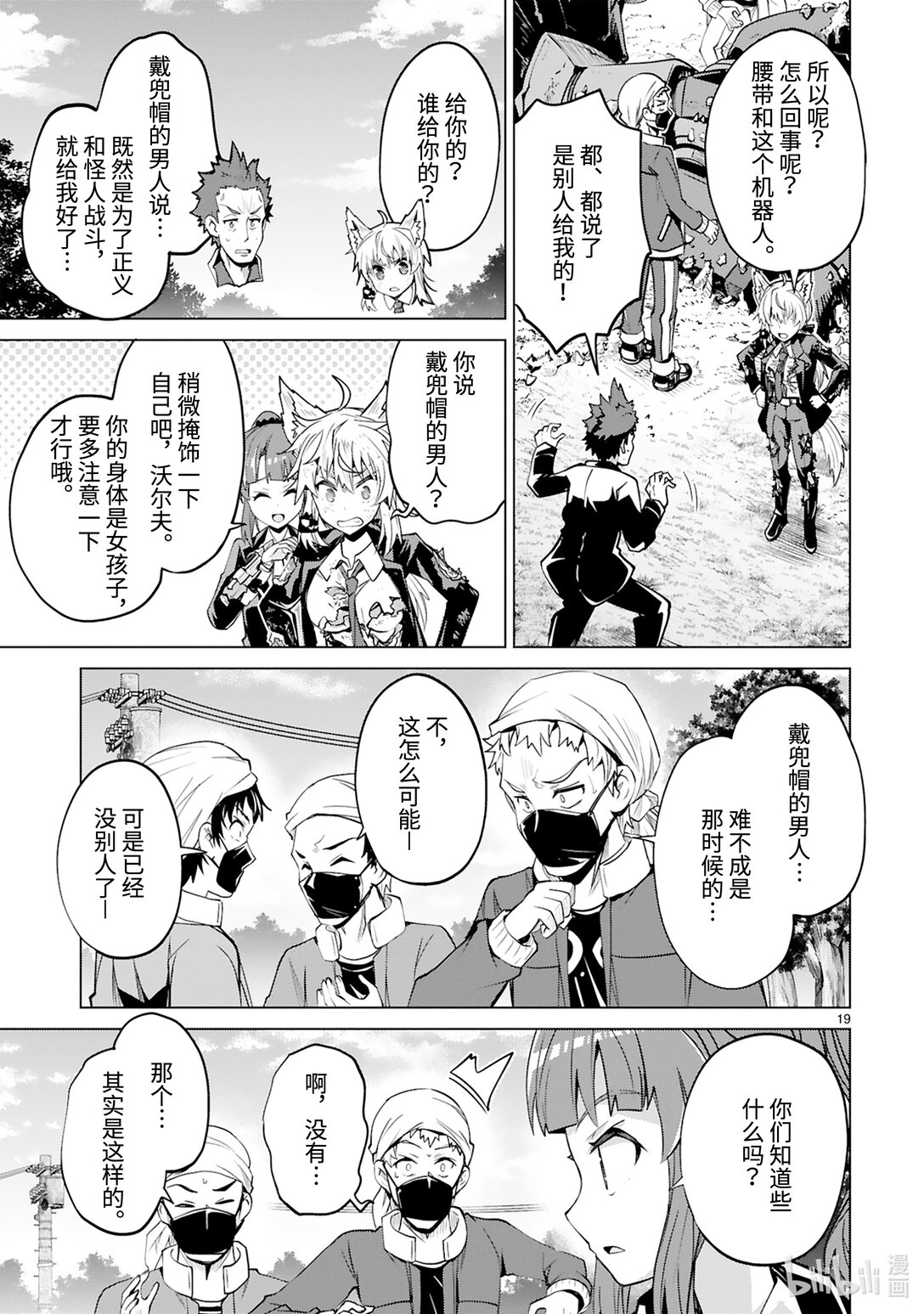《怪人开发部的黑井津小姐》第51话 真正的剑神（后篇） 第21页
