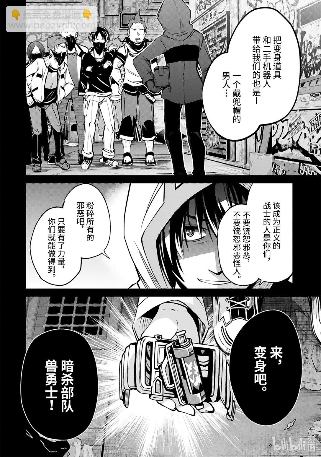 《怪人开发部的黑井津小姐》第51话 真正的剑神（后篇） 第22页