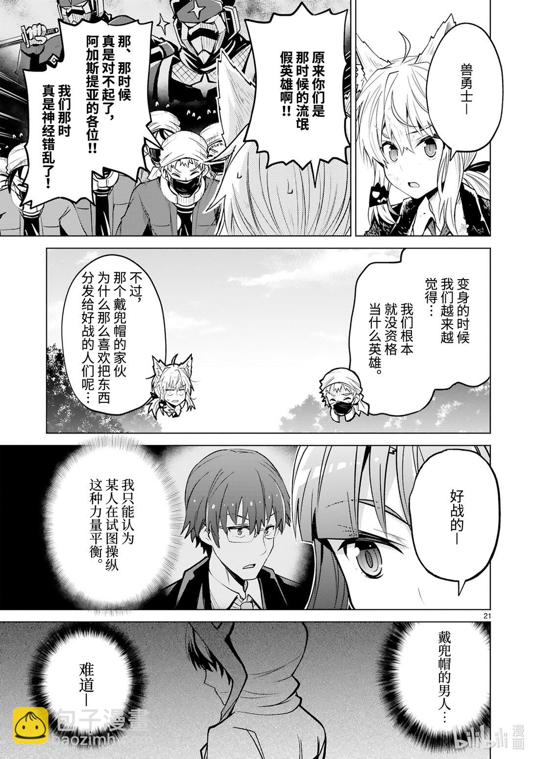 《怪人开发部的黑井津小姐》第51话 真正的剑神（后篇） 第23页