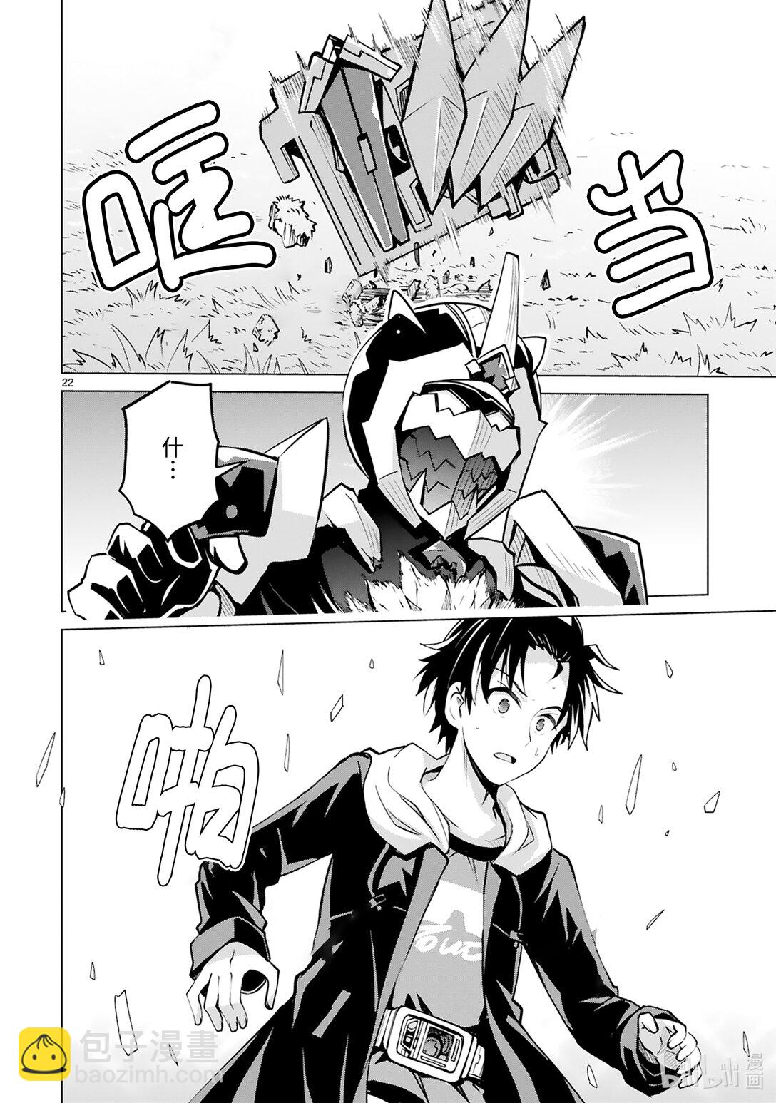 《怪人开发部的黑井津小姐》第51话 真正的剑神（后篇） 第24页