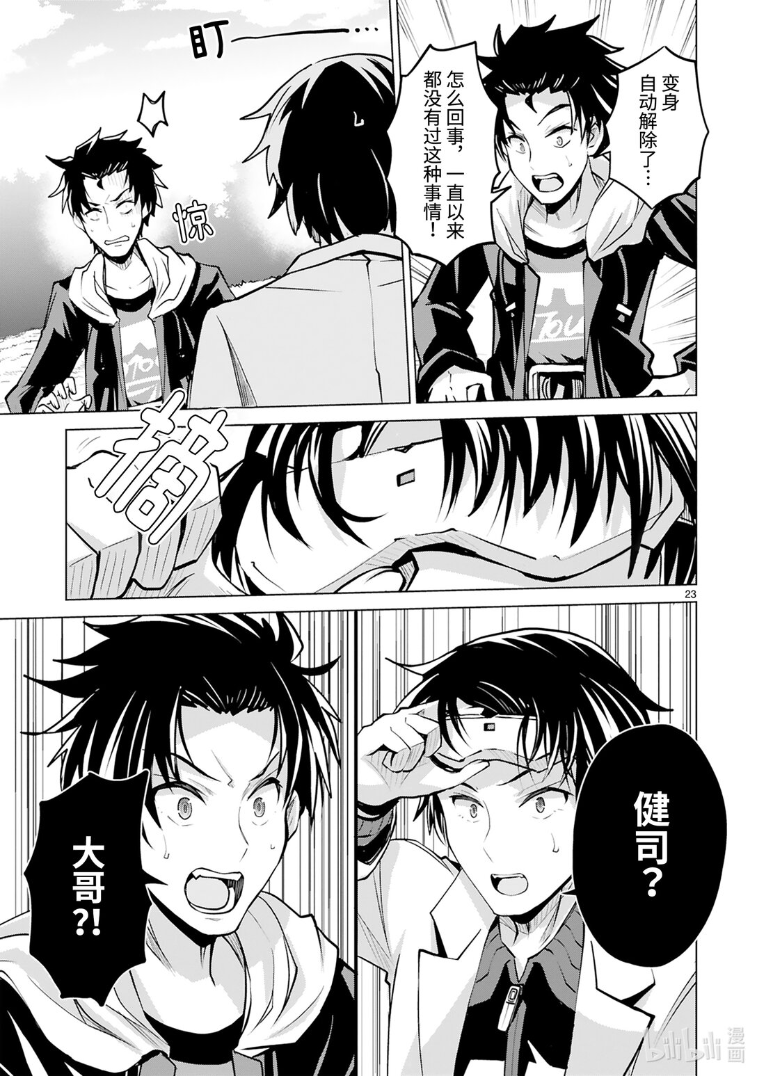 《怪人开发部的黑井津小姐》第51话 真正的剑神（后篇） 第25页