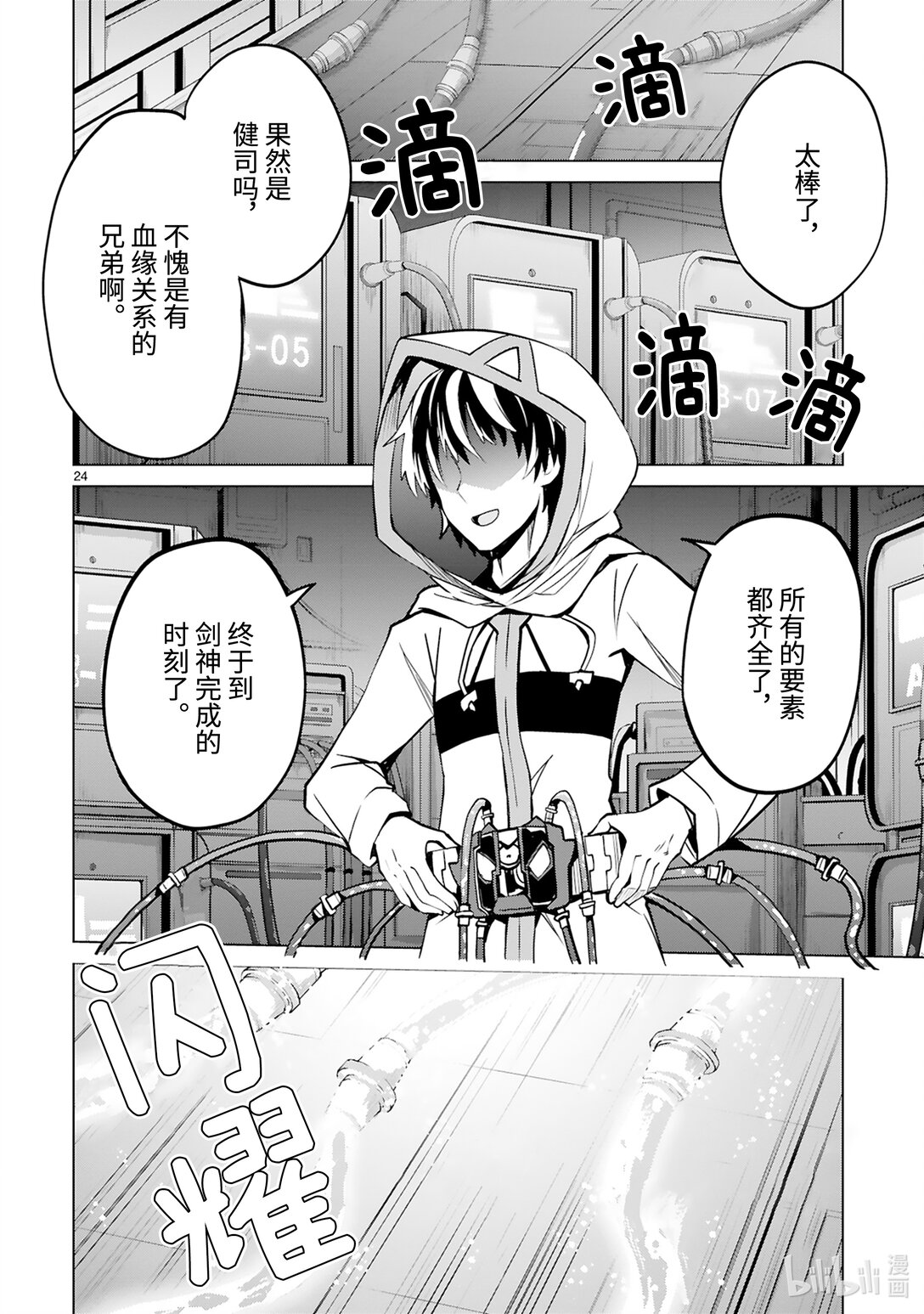《怪人开发部的黑井津小姐》第51话 真正的剑神（后篇） 第26页