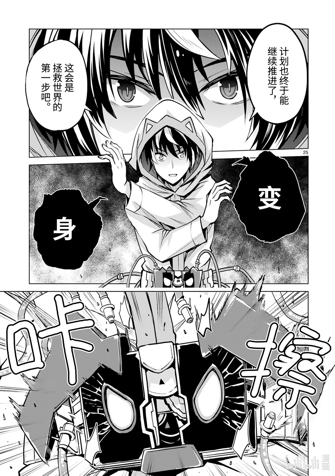《怪人开发部的黑井津小姐》第51话 真正的剑神（后篇） 第27页