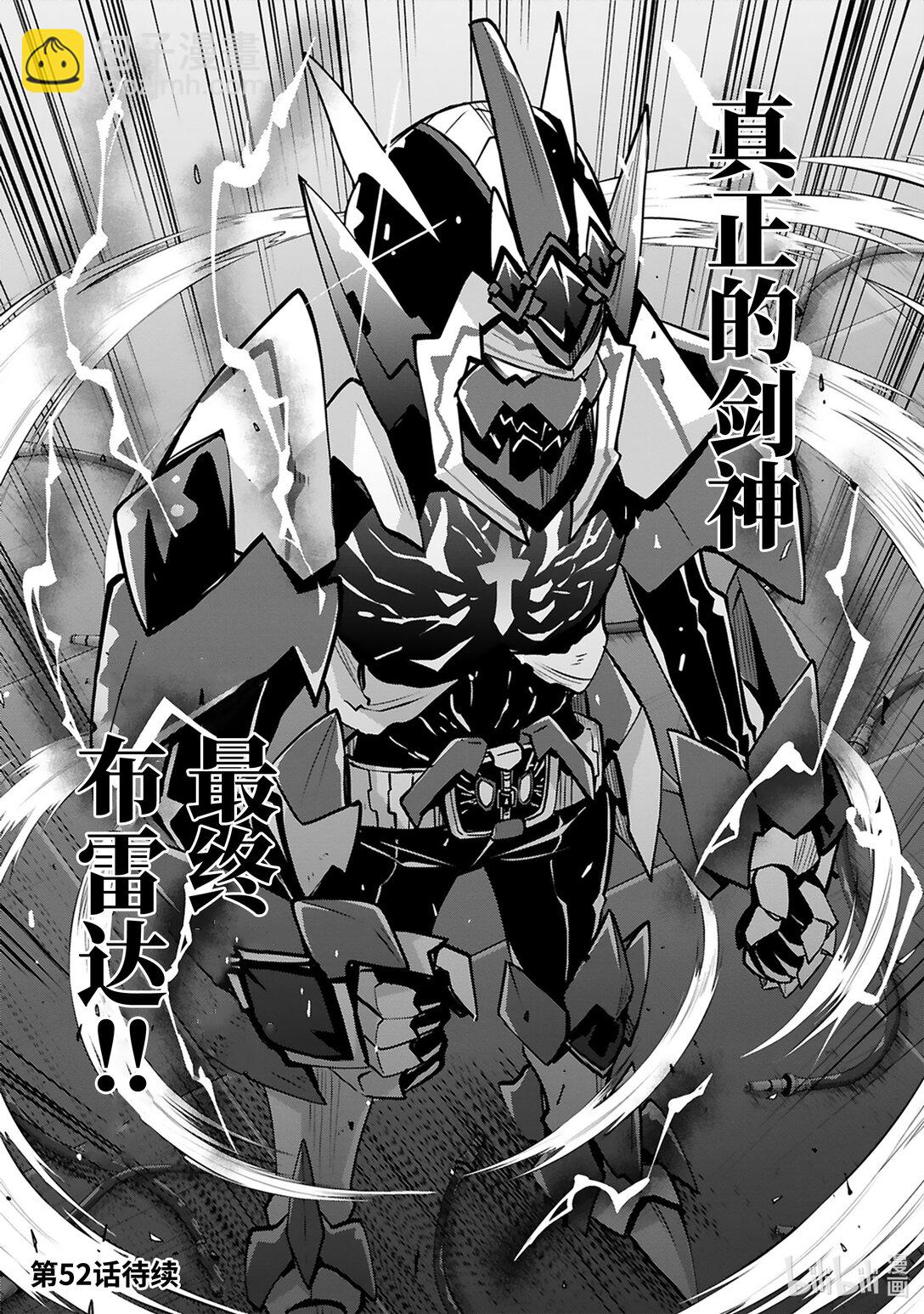 《怪人开发部的黑井津小姐》第51话 真正的剑神（后篇） 第28页