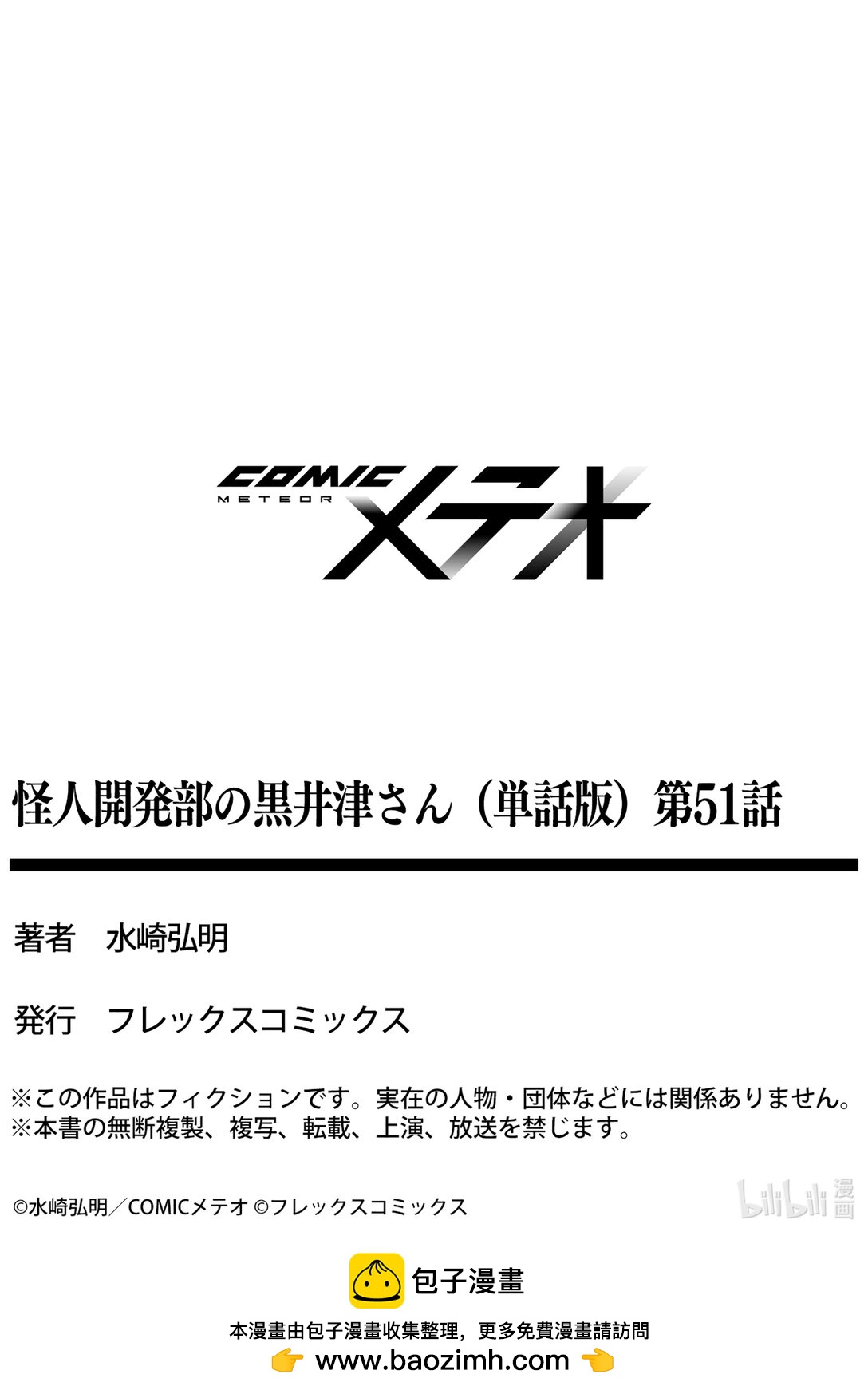 《怪人开发部的黑井津小姐》第51话 真正的剑神（后篇） 第29页