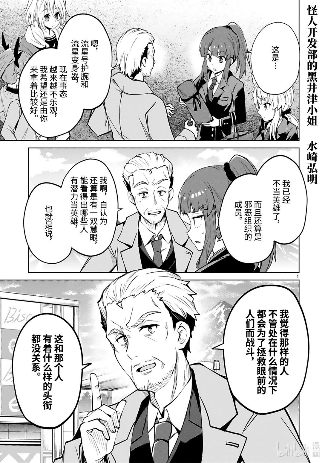 《怪人开发部的黑井津小姐》第51话 真正的剑神（后篇） 第3页