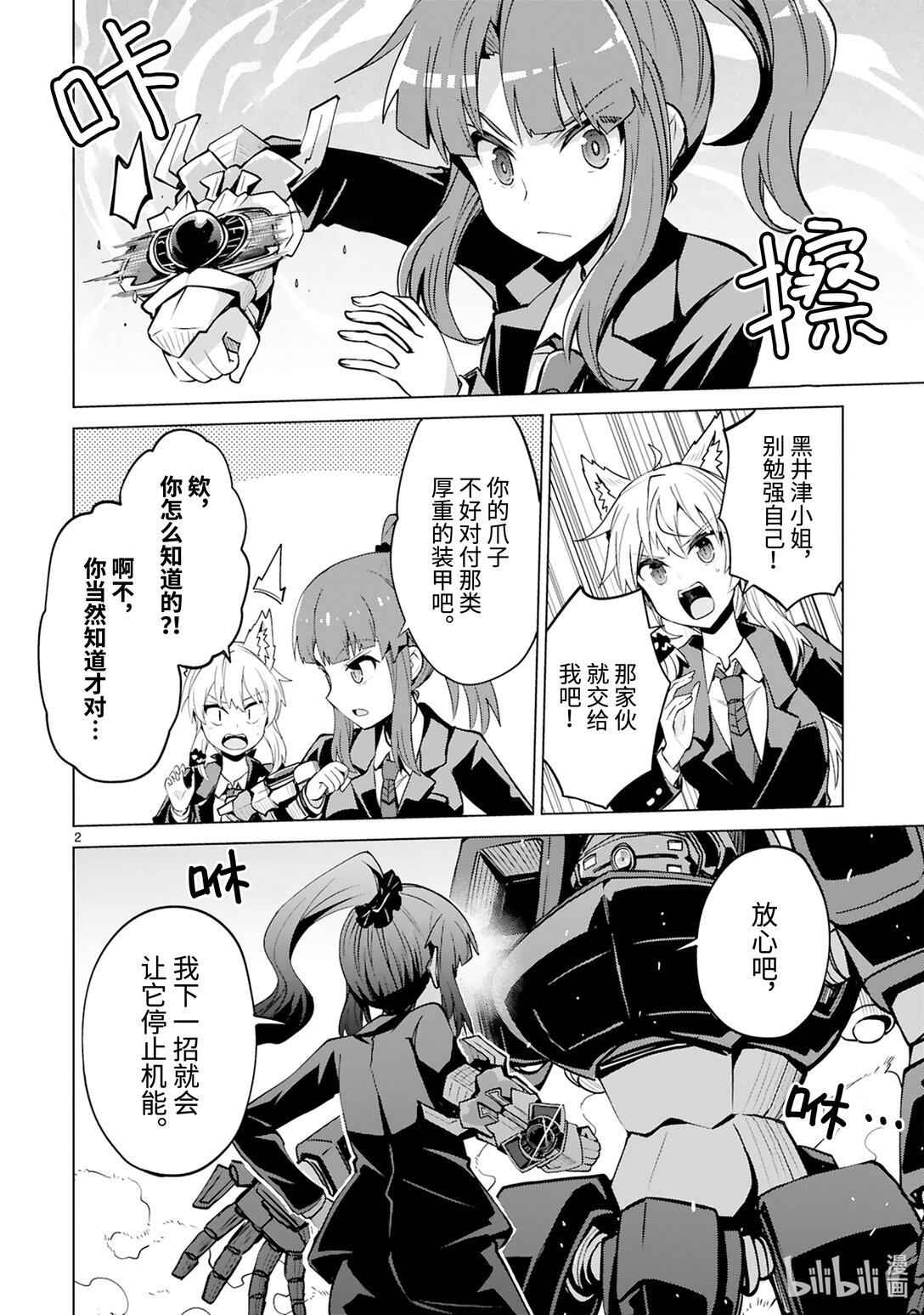《怪人开发部的黑井津小姐》第51话 真正的剑神（后篇） 第4页