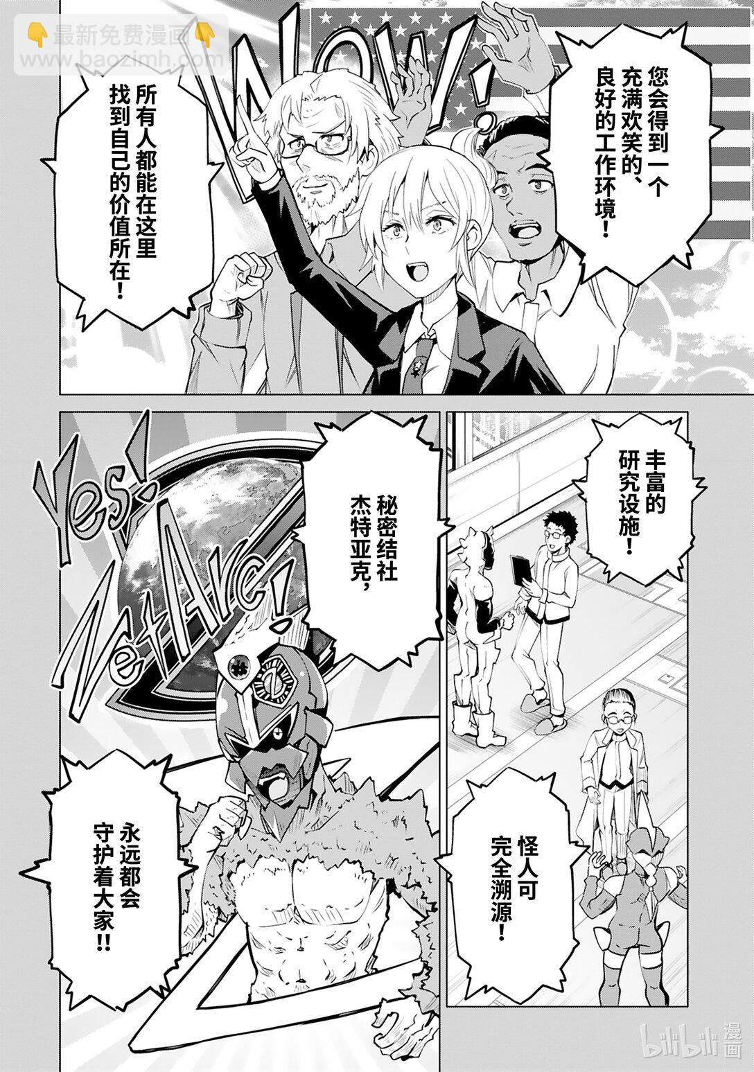 《怪人开发部的黑井津小姐》第51话 真正的剑神（后篇） 第6页
