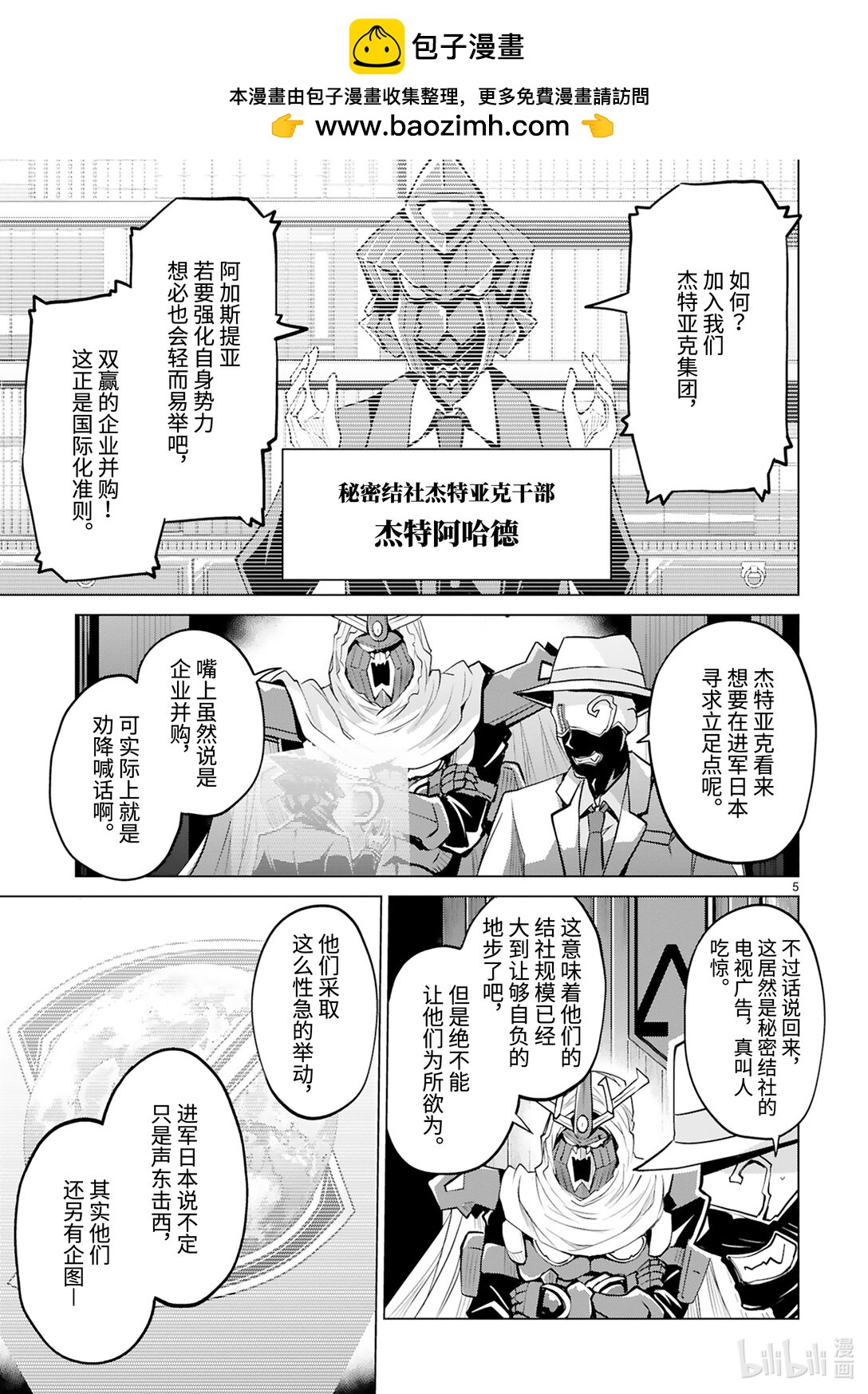 《怪人开发部的黑井津小姐》第51话 真正的剑神（后篇） 第7页