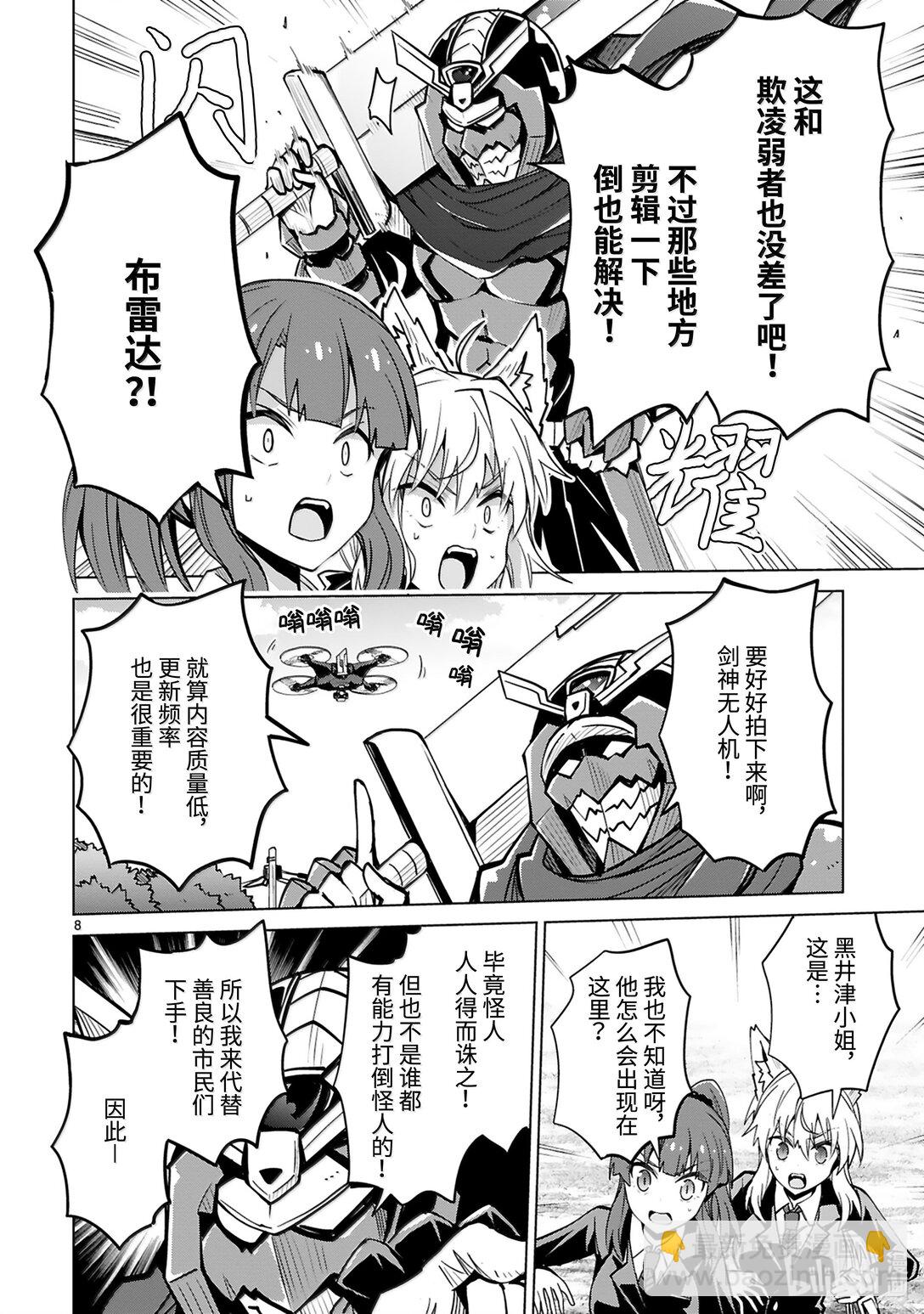 《怪人开发部的黑井津小姐》第50话 真正的剑神（前篇） 第10页