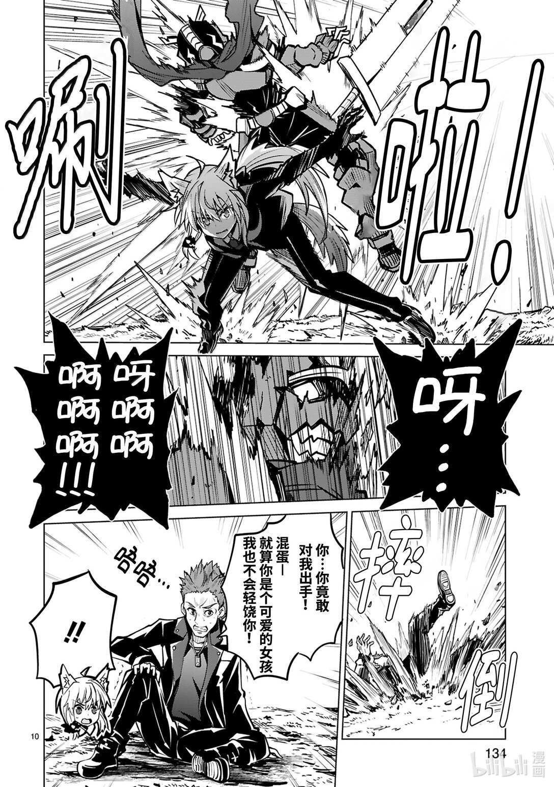 《怪人开发部的黑井津小姐》第50话 真正的剑神（前篇） 第12页