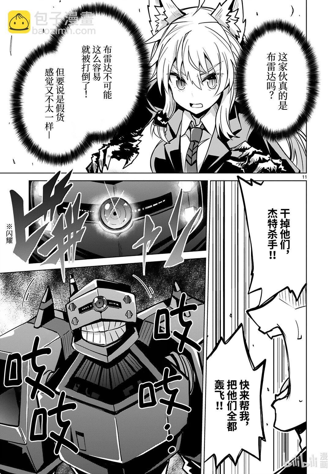 《怪人开发部的黑井津小姐》第50话 真正的剑神（前篇） 第13页