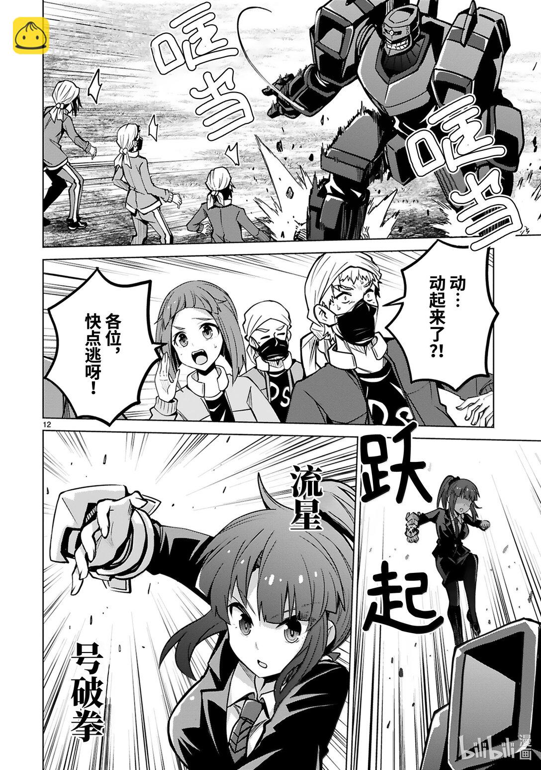 《怪人开发部的黑井津小姐》第50话 真正的剑神（前篇） 第14页