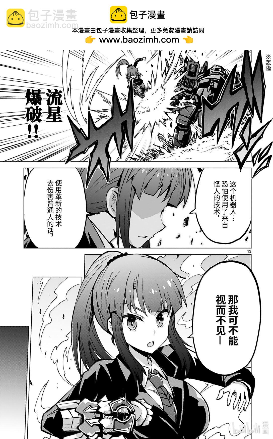 《怪人开发部的黑井津小姐》第50话 真正的剑神（前篇） 第15页