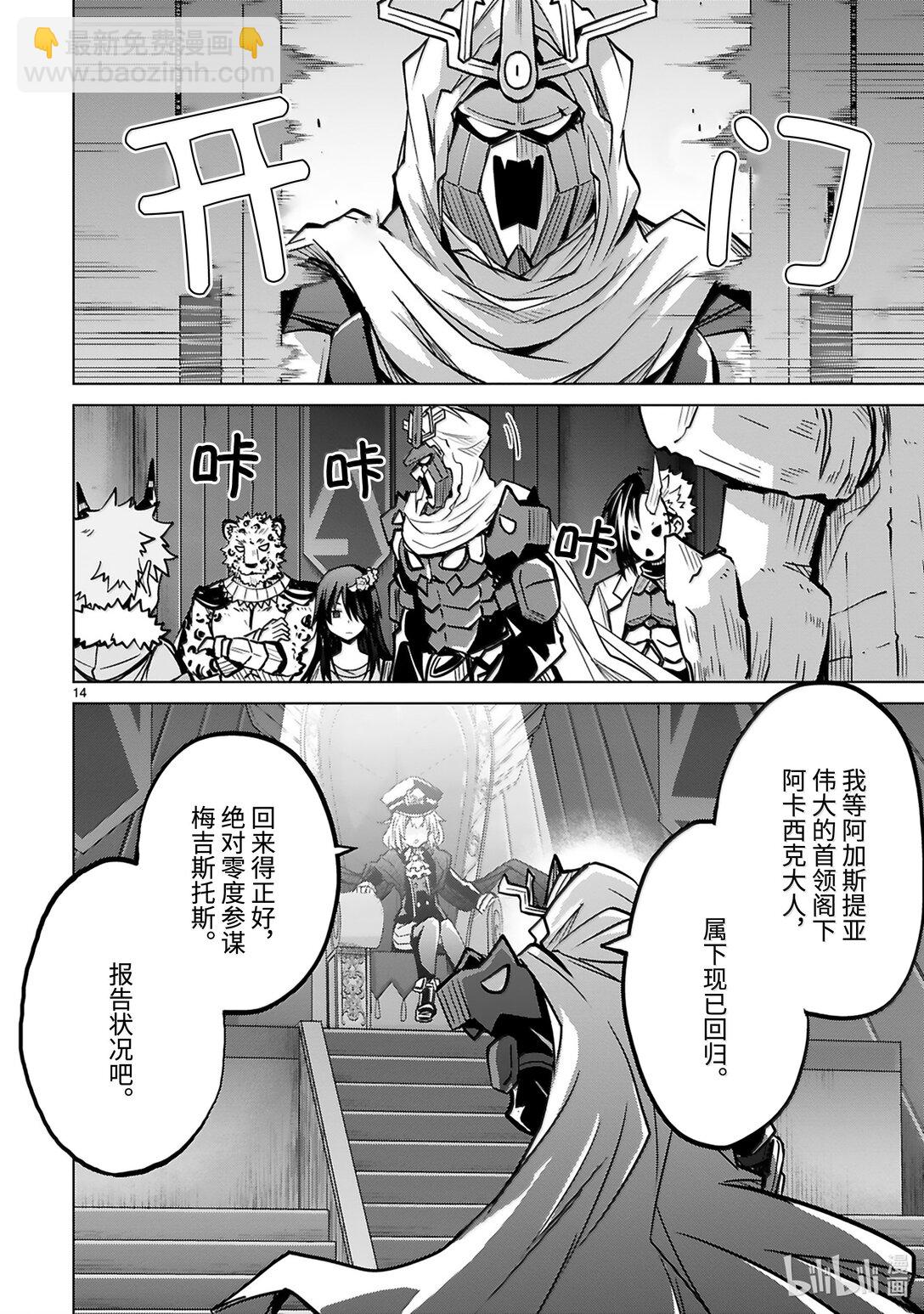 《怪人开发部的黑井津小姐》第50话 真正的剑神（前篇） 第16页