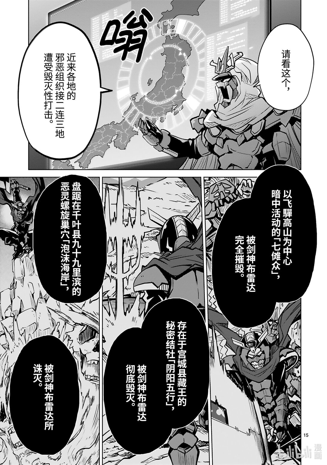 《怪人开发部的黑井津小姐》第50话 真正的剑神（前篇） 第17页