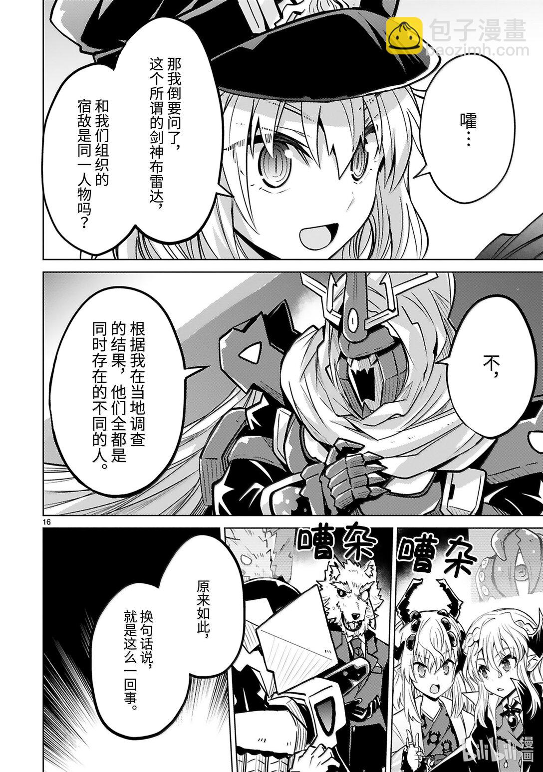 《怪人开发部的黑井津小姐》第50话 真正的剑神（前篇） 第18页