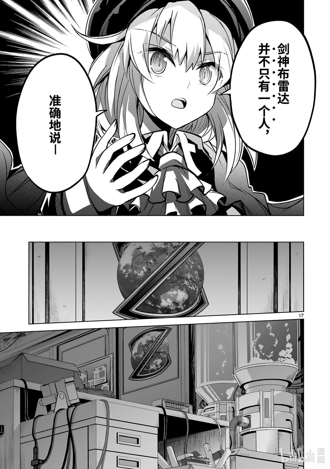 《怪人开发部的黑井津小姐》第50话 真正的剑神（前篇） 第19页