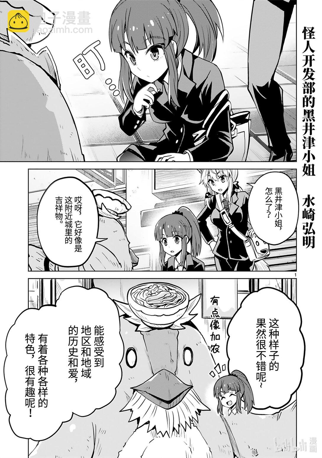 《怪人开发部的黑井津小姐》第50话 真正的剑神（前篇） 第3页