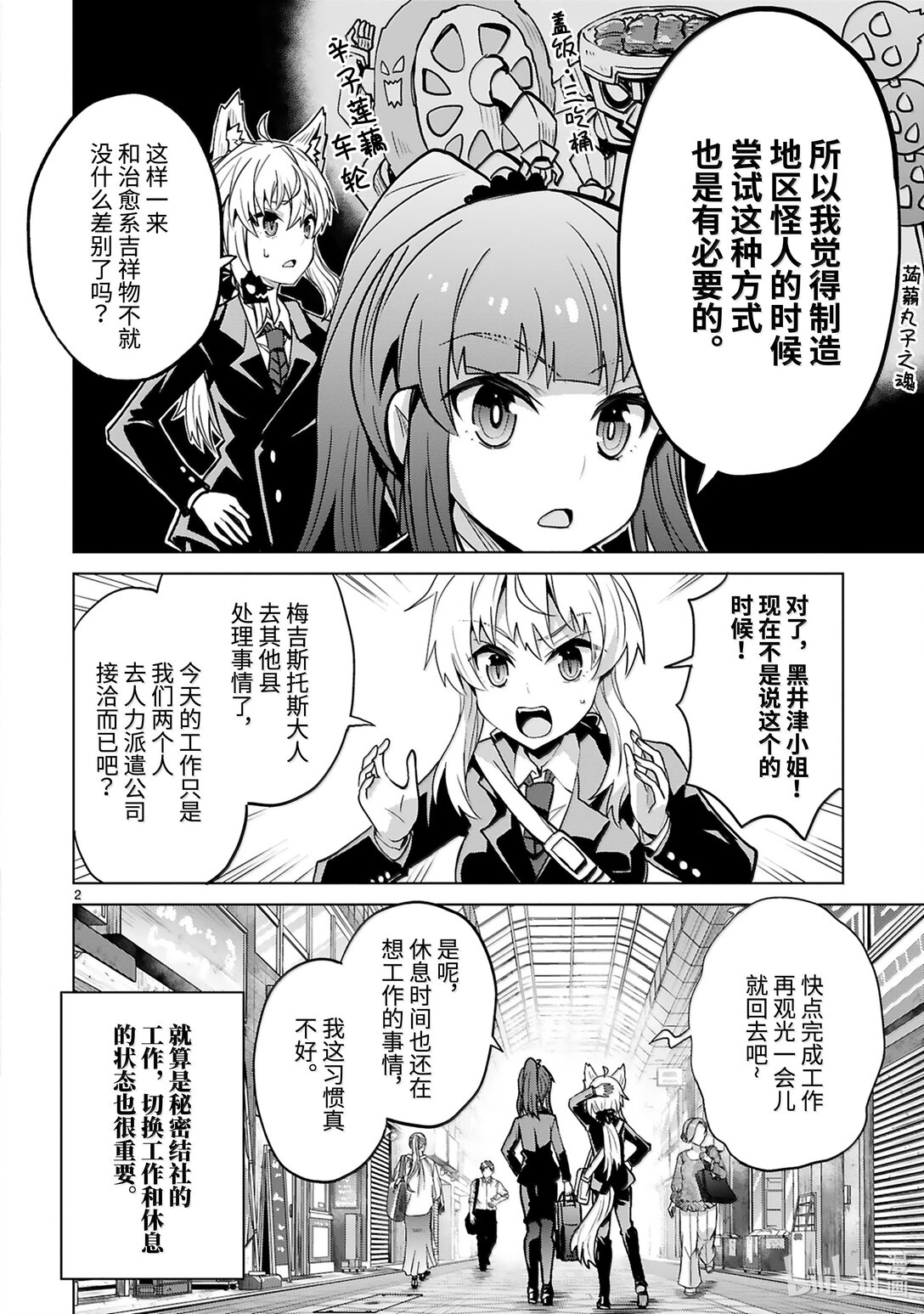 《怪人开发部的黑井津小姐》第50话 真正的剑神（前篇） 第4页