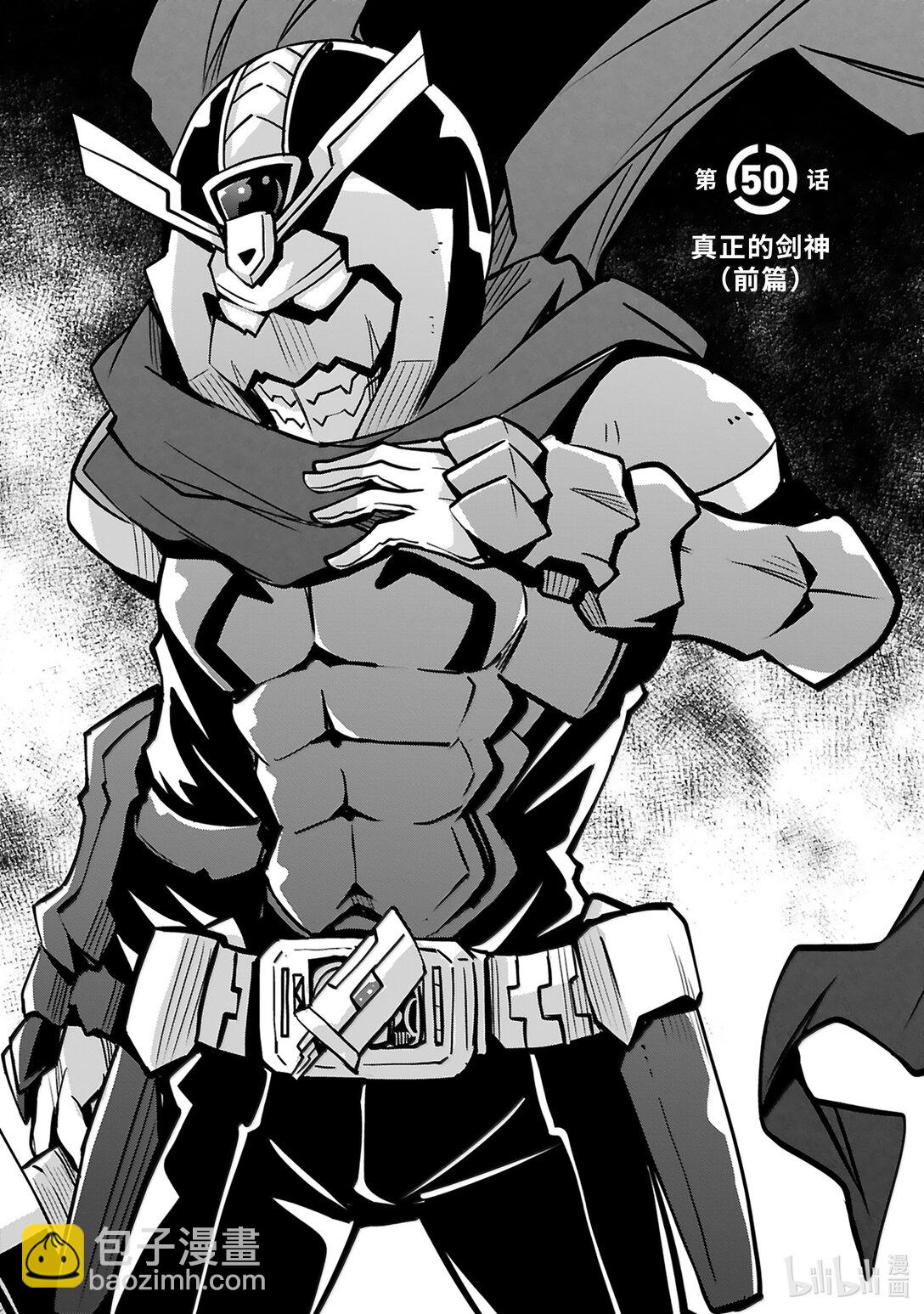 《怪人开发部的黑井津小姐》第50话 真正的剑神（前篇） 第5页