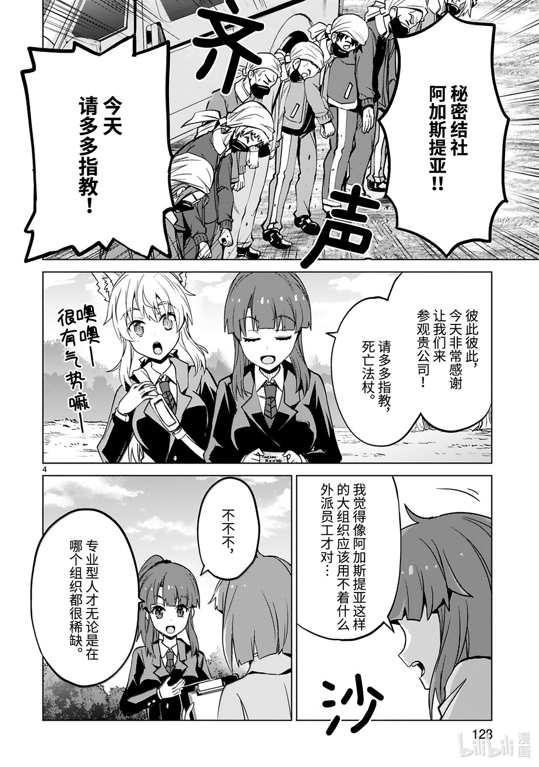 《怪人开发部的黑井津小姐》第50话 真正的剑神（前篇） 第6页