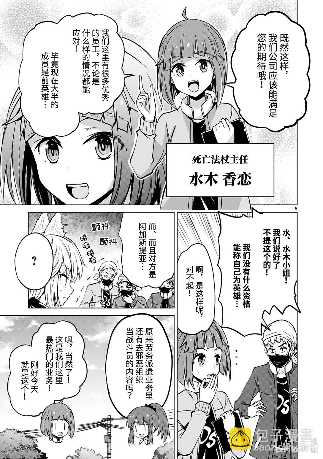 《怪人开发部的黑井津小姐》第50话 真正的剑神（前篇） 第7页